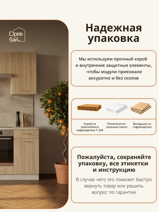 Древбай Кухонный гарнитур модульный навесной для сушки посуды 50 см, бежевый, фото 8