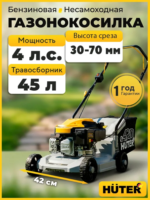 HUTER Газонокосилка бензиновая несамоходная GLM-420LT Grey, серый