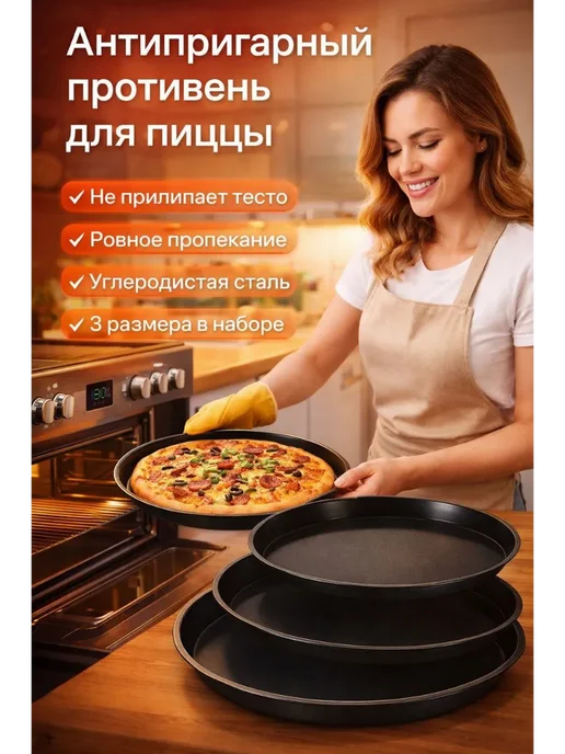 LIVE1 Антипригарный противень для пиццы из углеродистой стали, черный