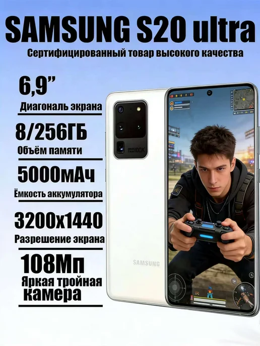 Смартфон Samsung S20 Ultra 12/256 ГБ, белый