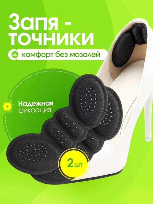 Bestseller Пяткоудерживатели самоклеящиеся запяточники для обуви, черный