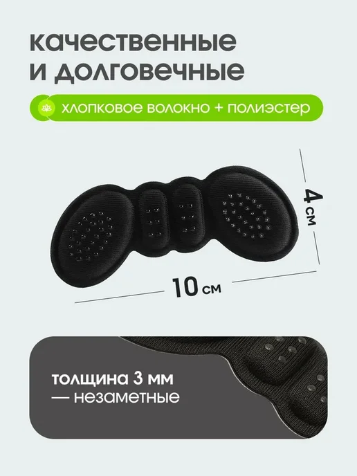 Bestseller Пяткоудерживатели самоклеящиеся запяточники для обуви, черный, фото 4