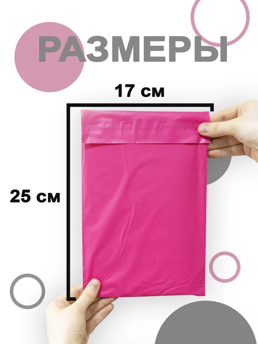 ALBENS Пакеты курьерские розовые, 170х250 мм, (17х25 см), 100 шт, 170x250 мм, 100 шт, фото 2