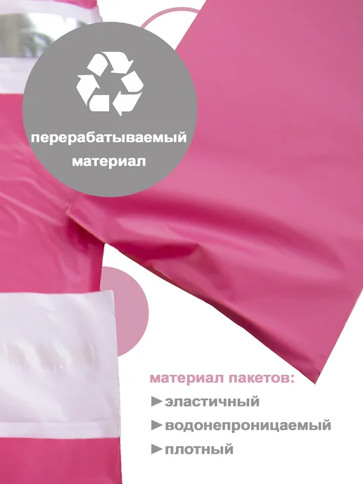 ALBENS Пакеты курьерские розовые, 170х250 мм, (17х25 см), 100 шт, 170x250 мм, 100 шт, фото 5