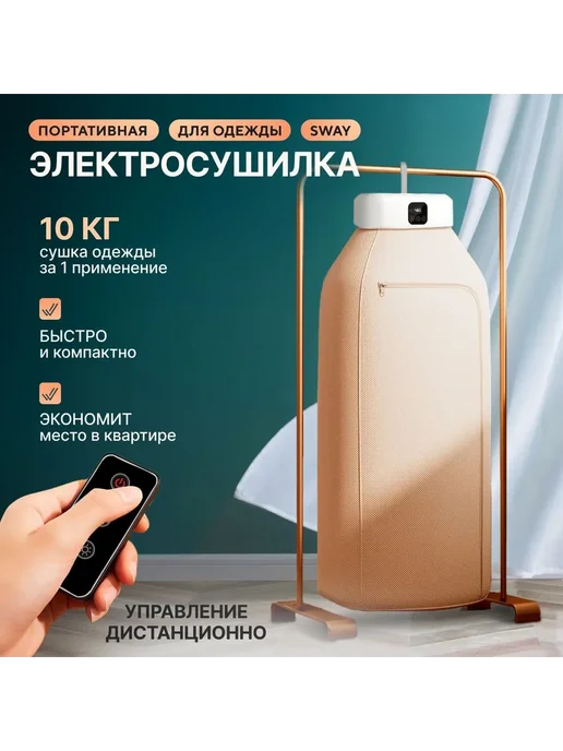 Гладильный пресс Sway белый бежевый, белый