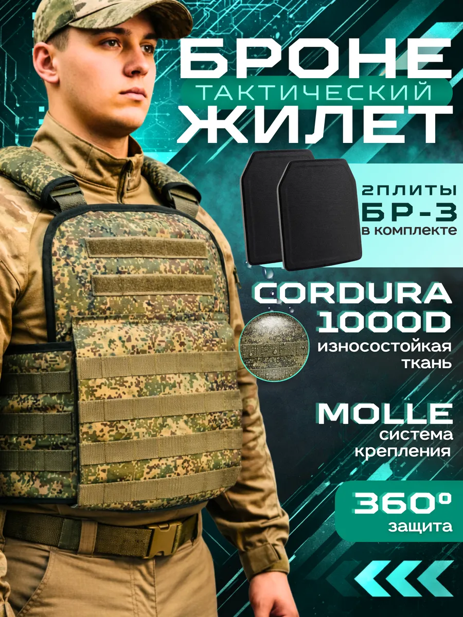 Бронежилет с плитами Бр3 облегченная тактическая