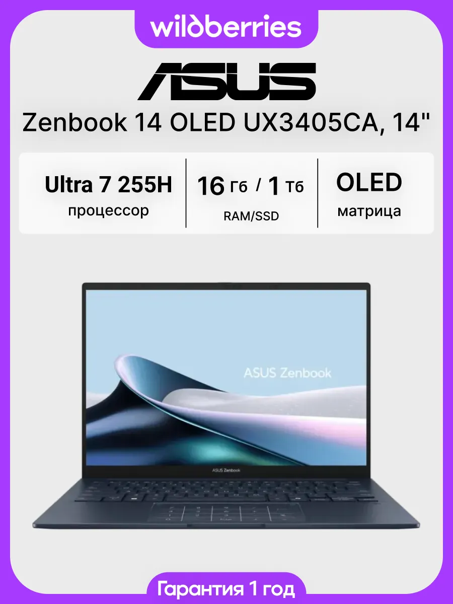 Ноутбук Zenbook 14 OLED UX3405CA 14"/Ultra 7 255H/16/1024/DOS