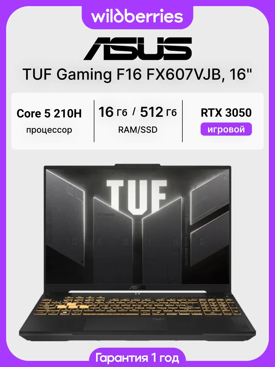 Ноутбук TUF Gaming F16 FX607VJB 16"/Core 5 210H/16/512/RTX 3050/DOS