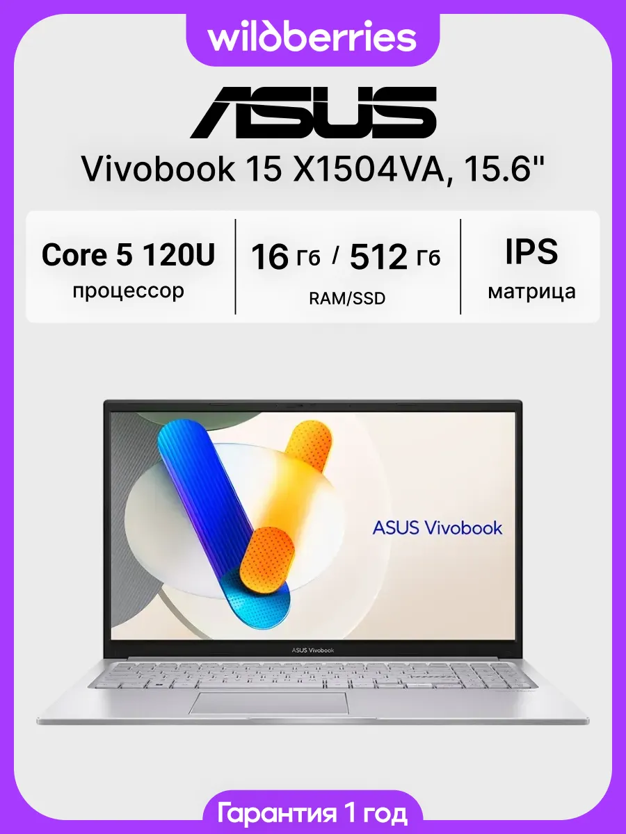 Ноутбук Vivobook 15 X1504VA 15.6" Core 5 120U 16 512 DOS