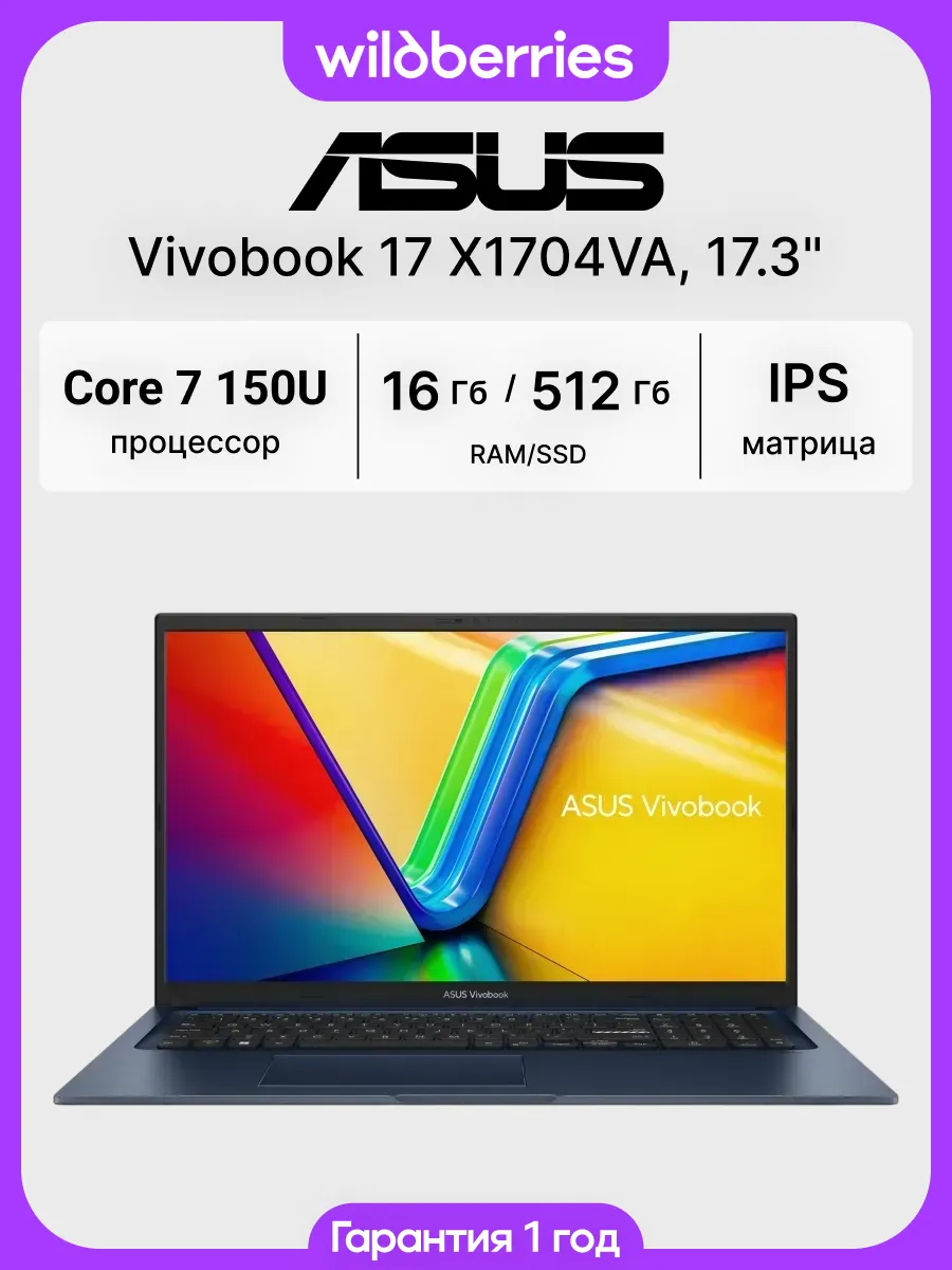 Ноутбук Vivobook 17 X1704VA 17.3"/Core 7 150U/16/512/DOS