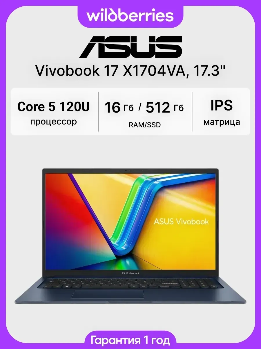 Ноутбук Vivobook 17 X1704VA 17.3"/Core 5 120U/16/512/DOS