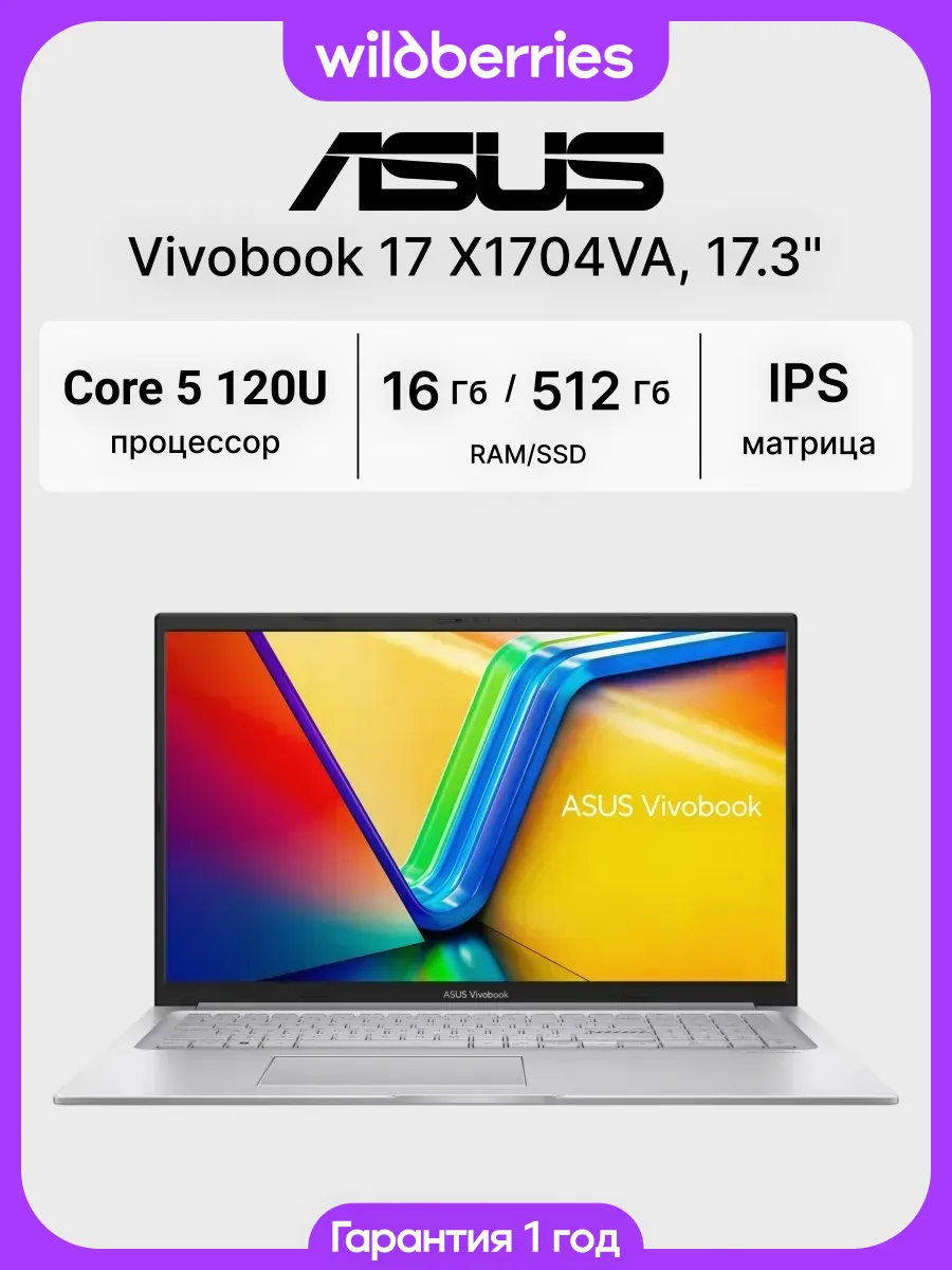 Ноутбук Vivobook 17 X1704VA 17.3"/Core 5 120U/16/512/DOS