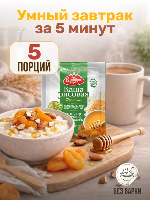 Вышний город Каша рисовая с мёдом, курагой и миндалем, 5шт х 50гр, 5 шт, 50 г