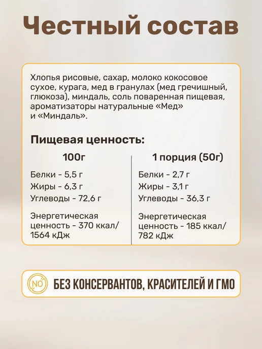 Вышний город Каша рисовая с мёдом, курагой и миндалем, 5шт х 50гр, 5 шт, 50 г, фото 3
