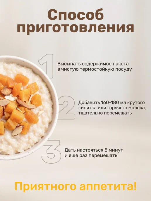 Вышний город Каша рисовая с мёдом, курагой и миндалем, 5шт х 50гр, 5 шт, 50 г, фото 4