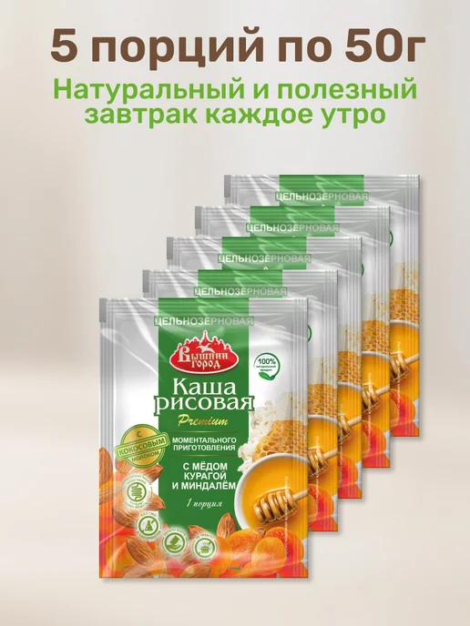 Вышний город Каша рисовая с мёдом, курагой и миндалем, 5шт х 50гр, 5 шт, 50 г, фото 5