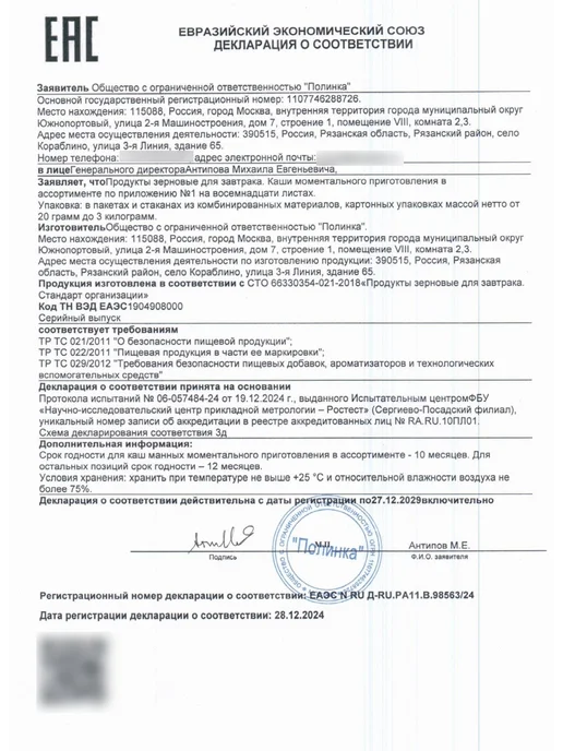 Вышний город Каша рисовая с мёдом, курагой и миндалем, 5шт х 50гр, 5 шт, 50 г, фото 6