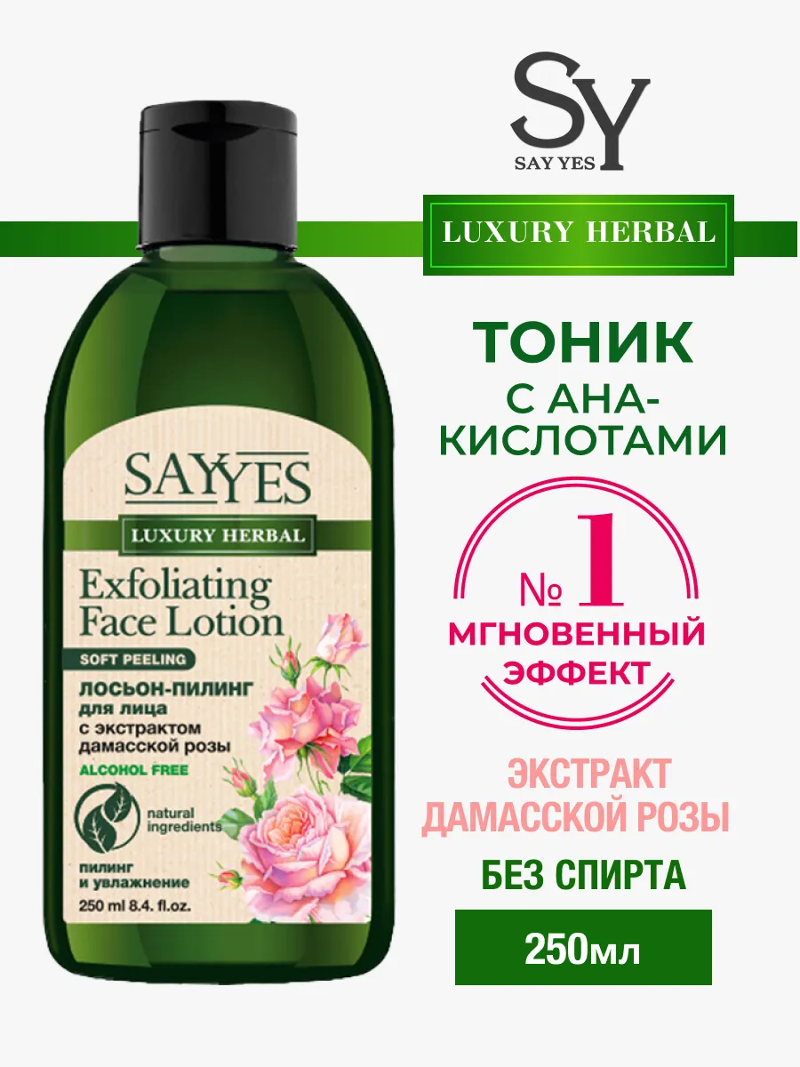 Тоник-лосьон для лица с aha-кислотами 250 мл