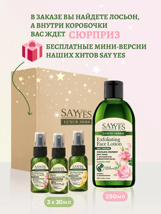 SAY YES Тоник-лосьон для лица с aha-кислотами 250 мл, 250 мл, фото 3