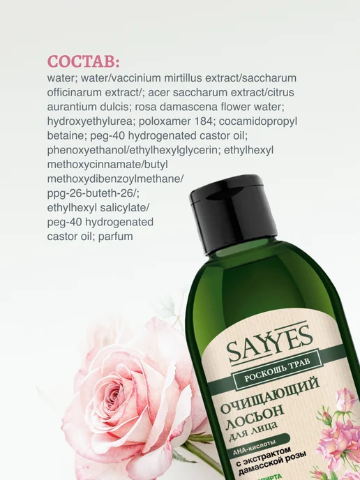 SAY YES Тоник-лосьон для лица с aha-кислотами 250 мл, 250 мл, фото 4