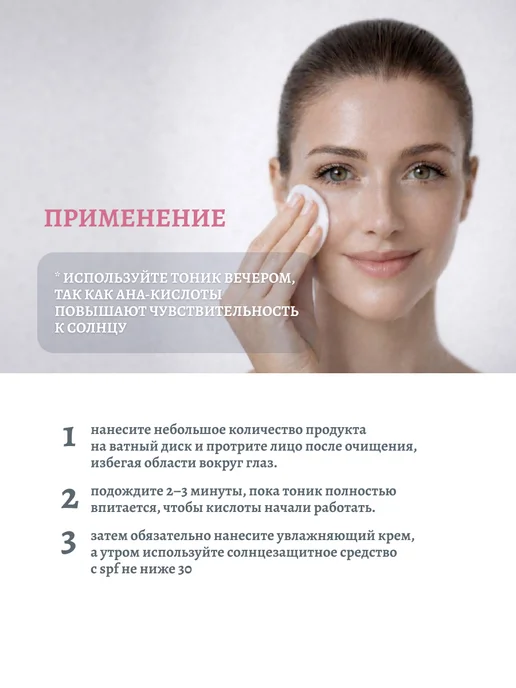 SAY YES Тоник-лосьон для лица с aha-кислотами 250 мл, 250 мл, фото 6
