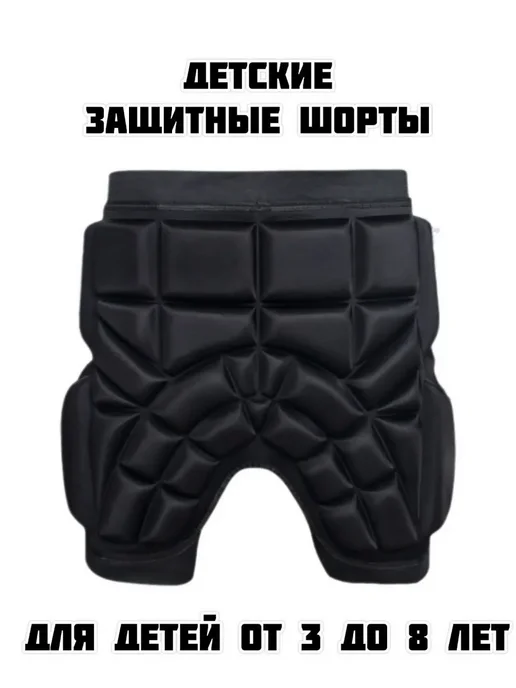 Защитные шорты для лыж и сноуборда детские Защ шорты, вариант