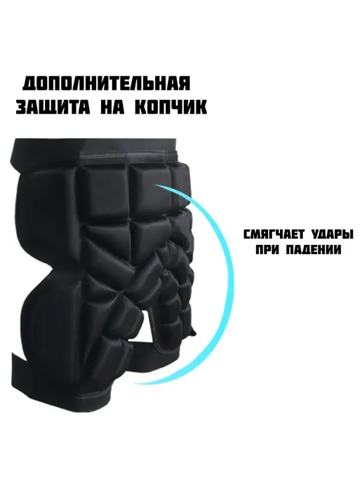Защитные шорты для лыж и сноуборда детские Защ шорты, вариант, фото 2