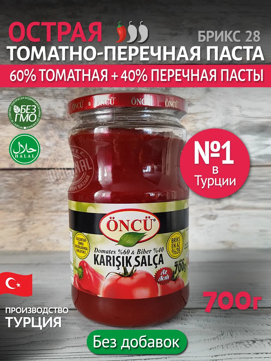 Karışık Salça (Domates-Biber), 700 g