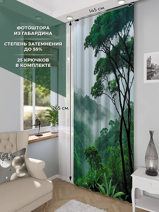 Homepick Фотошторы для гостиной, занавеска в спальню 145х265, 145x265