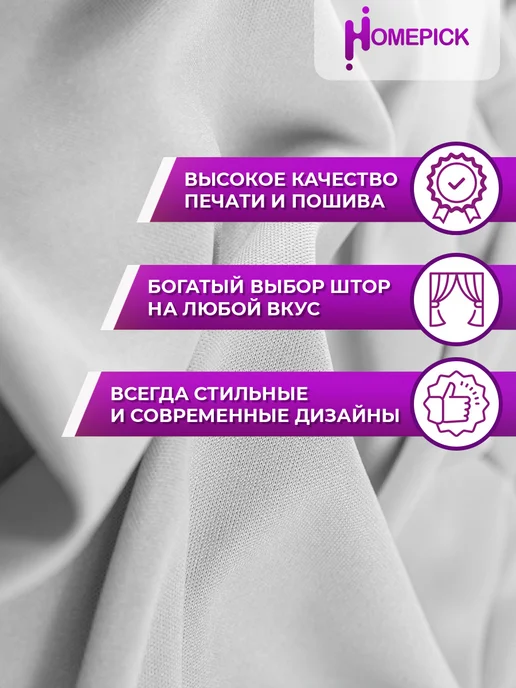 Homepick Фотошторы для гостиной, занавеска в спальню 145х265, 145x265, фото 6