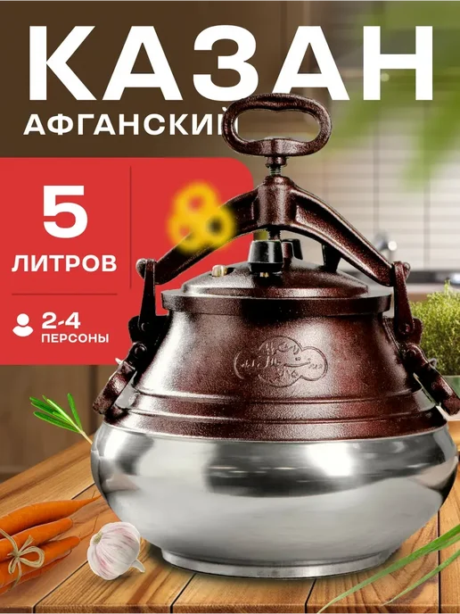 Казан афганский 5 литров с крышкой для плиты и костра, черный