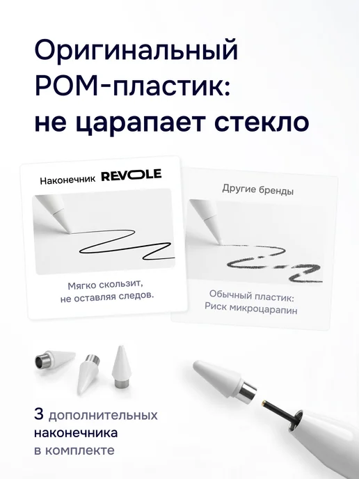 REVOLE Стилус универсальный для телефона и планшета, белый, фото 4