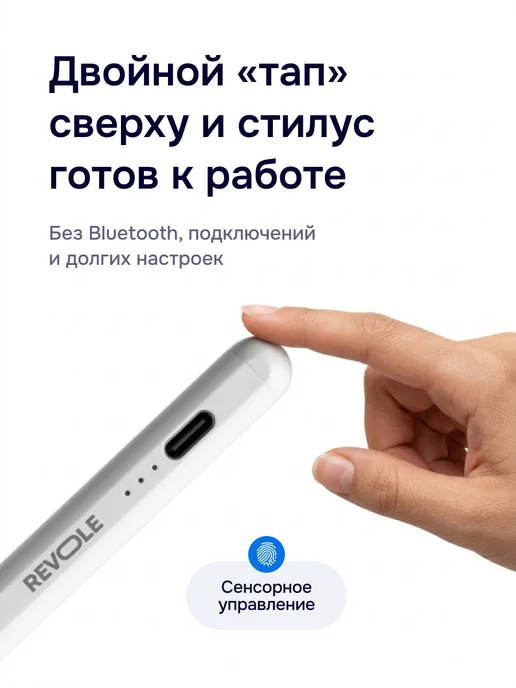 REVOLE Стилус универсальный для телефона и планшета, белый, фото 7