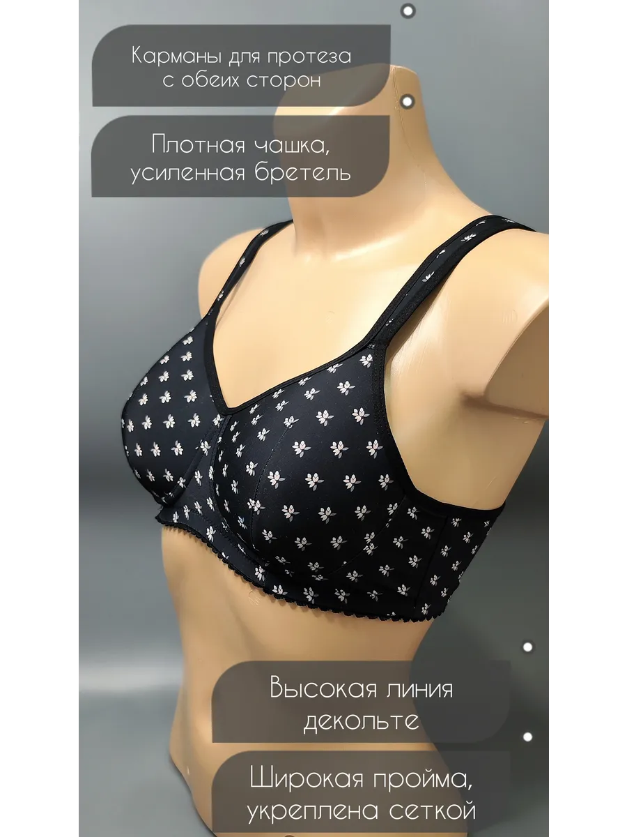 VALERIA Бюстгальтер после мастэктомии