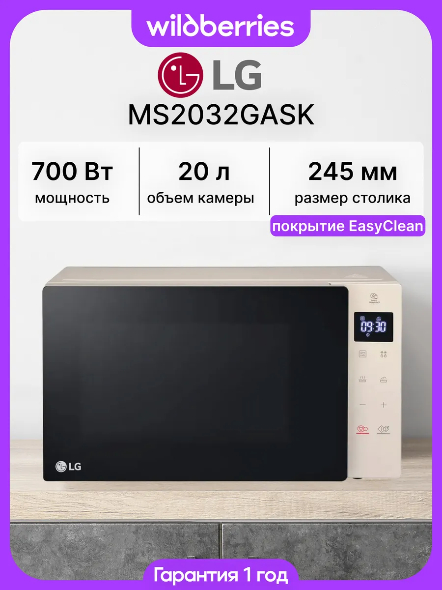 Микроволновая печь MS2032GASK, 20 л