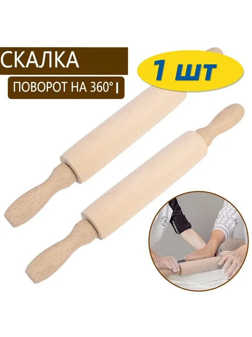 Скалка Дерево 20см 1шт, 1 шт