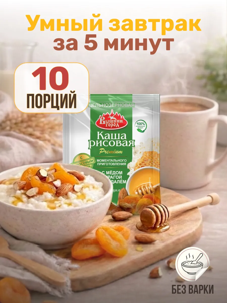 Каша рисовая с мёдом, курагой и миндалем, 10шт х 50гр