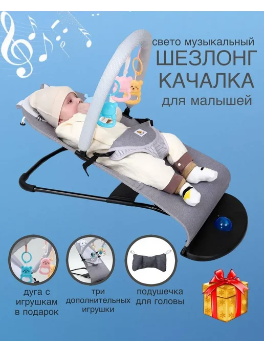 Шезлонг для новорожденных, вариант