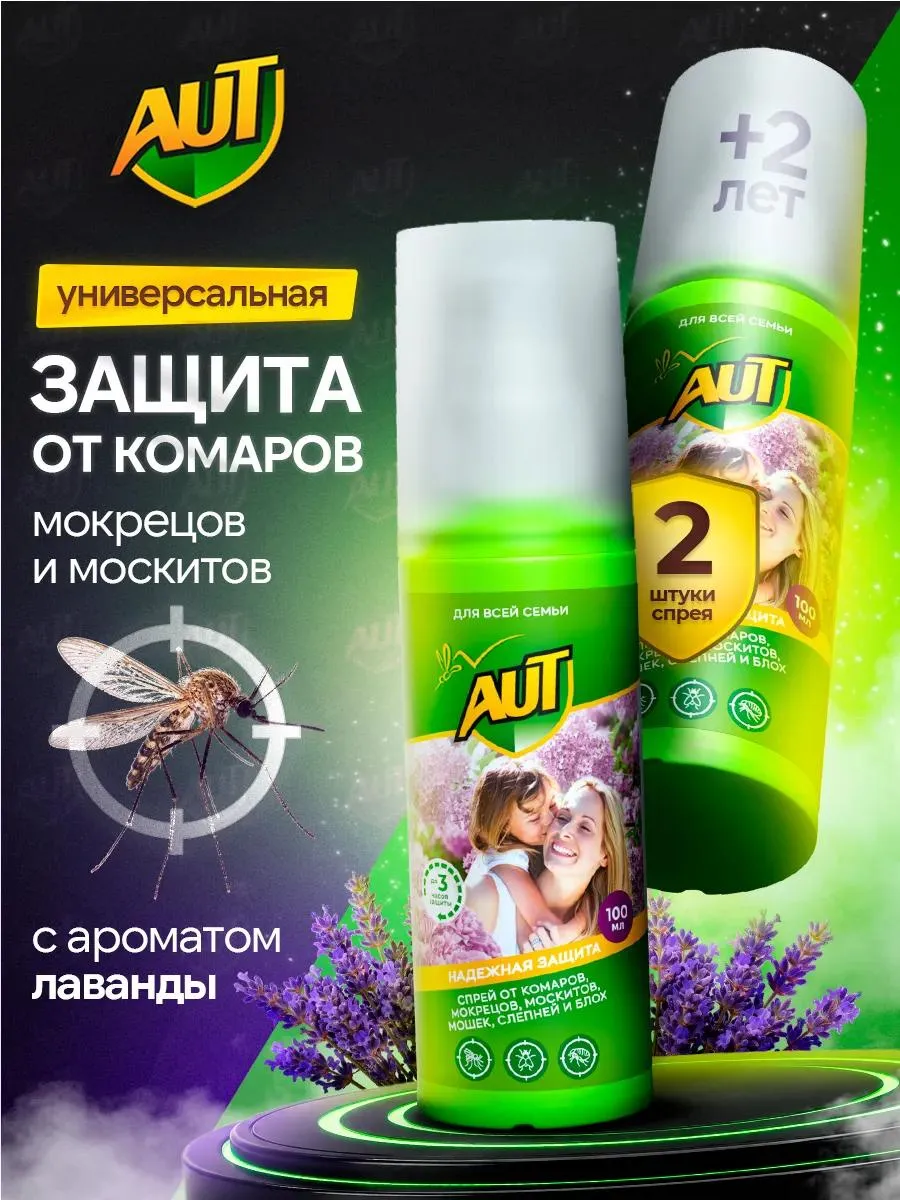 Средство Спрей от комаров для детей и взрослых 2 шт.