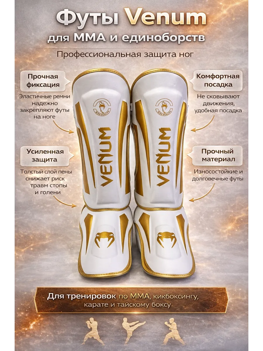 Щитки для защиты голени единоборств