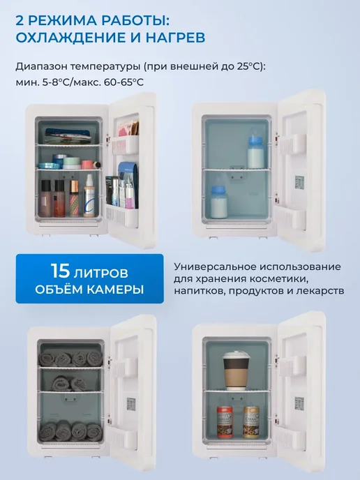 Холодильник для косметики ZUGEL ZCR15, белый, фото 2
