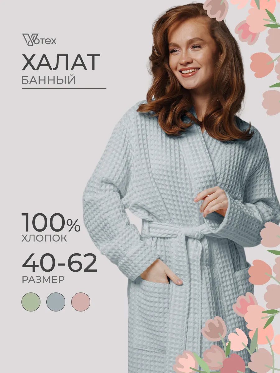 Халат вафельный банный теплый