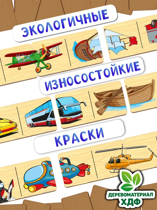 Дютоша Настольные игры для детей домино половинки Транспорт 2 3 4+, голубой, фото 3