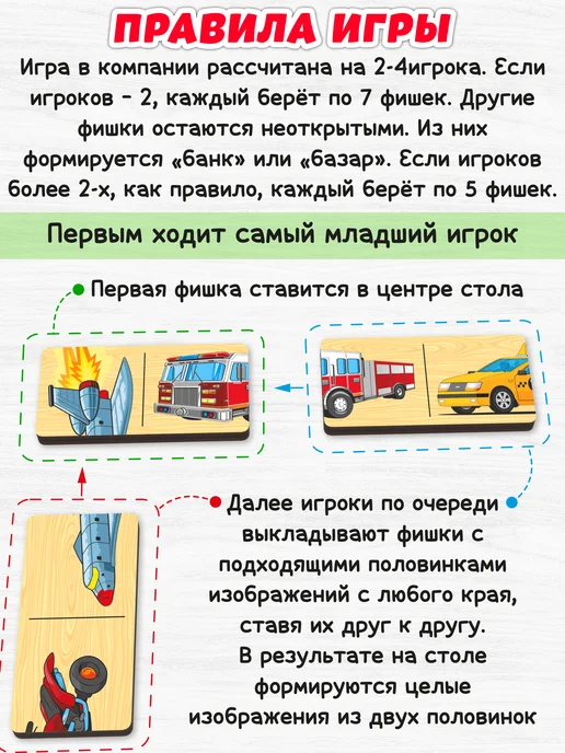 Дютоша Настольные игры для детей домино половинки Транспорт 2 3 4+, голубой, фото 4
