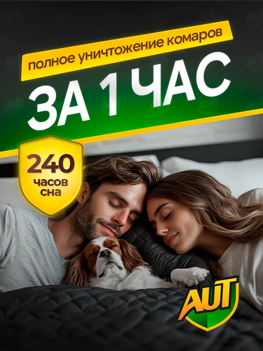 AUT Средство от комаров для дома фумигатор + жидкость, вариант, фото 2