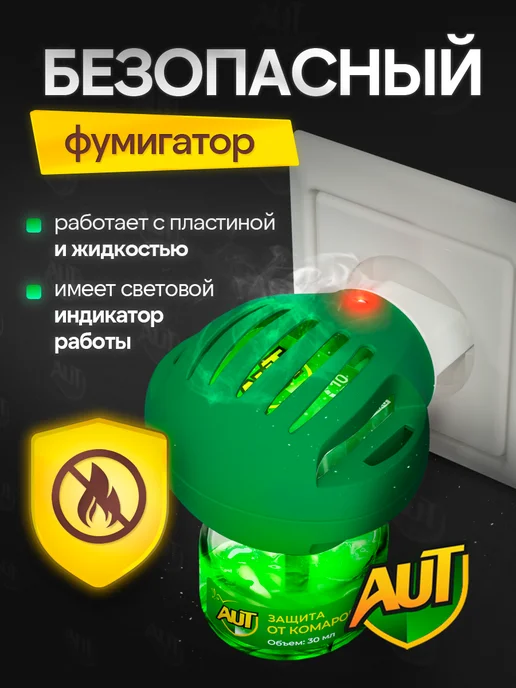 AUT Средство от комаров для дома фумигатор + жидкость, вариант, фото 3