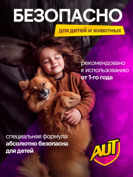 AUT Средство от комаров для дома фумигатор + жидкость для детей, 30 мл, фото 2