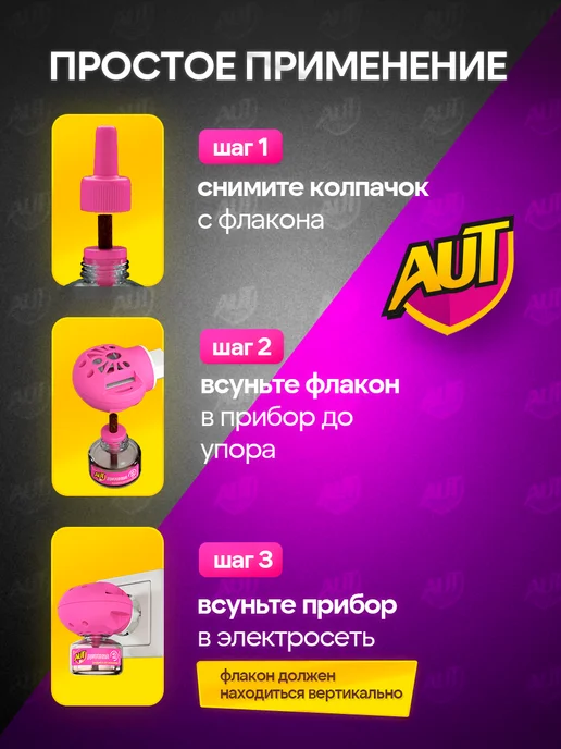 AUT Средство от комаров для дома фумигатор + жидкость для детей, 30 мл, фото 3