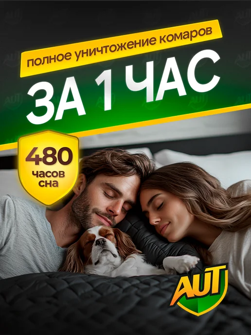 AUT Средство от комаров для дома фумигатор + жидкость, 2 шт, фото 2