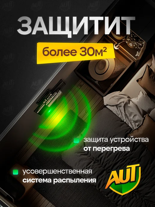AUT Средство от комаров для дома фумигатор + жидкость, 2 шт, фото 4